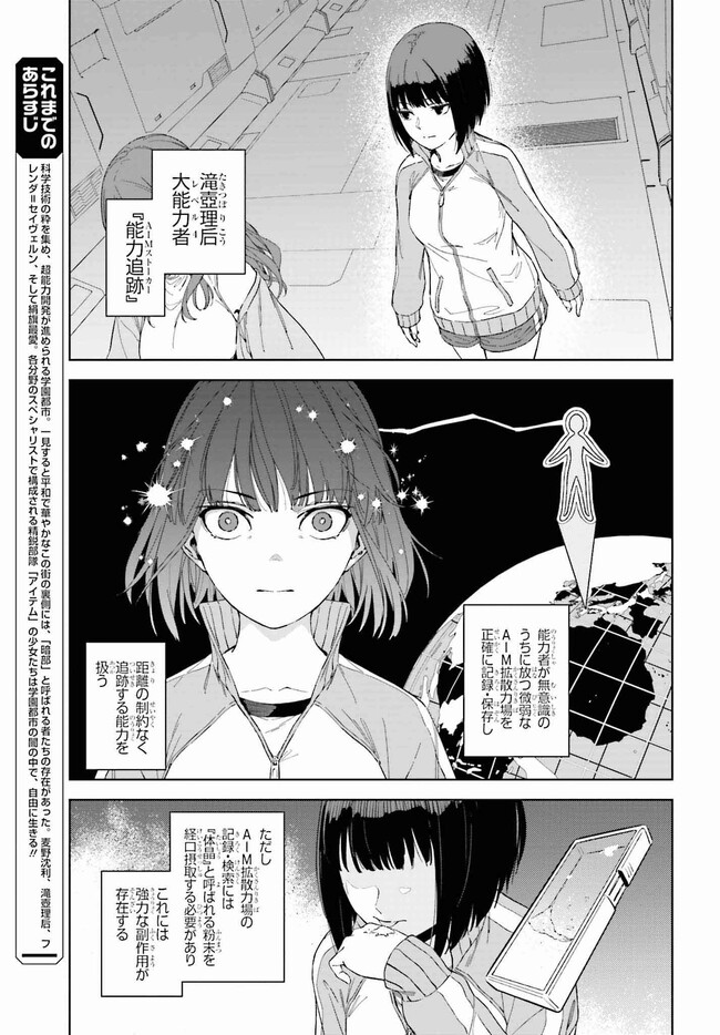 Toaru Anbu no Shoujo Kyousei - Chapter 2 - Page 3